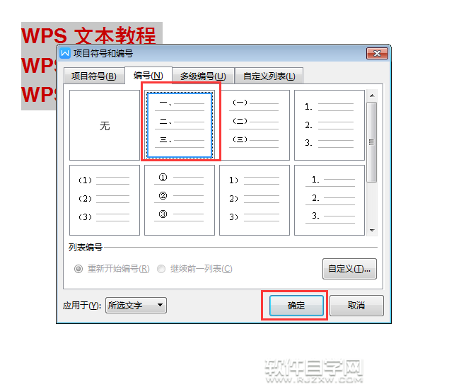 wps怎么给内容前加小写编号