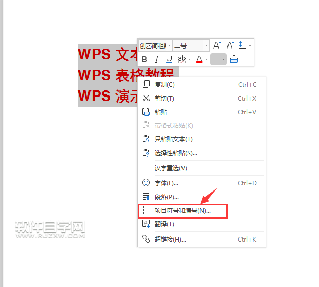 wps怎么给内容前加小写编号