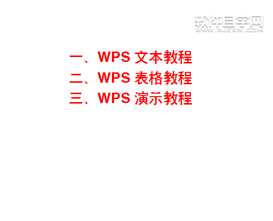 wps怎么给内容前加小写编号