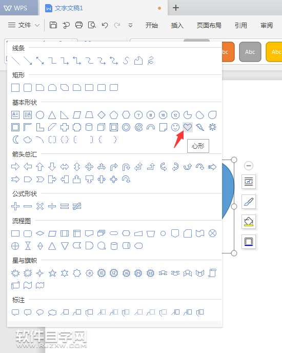 wps怎么插入心形图案在文档中