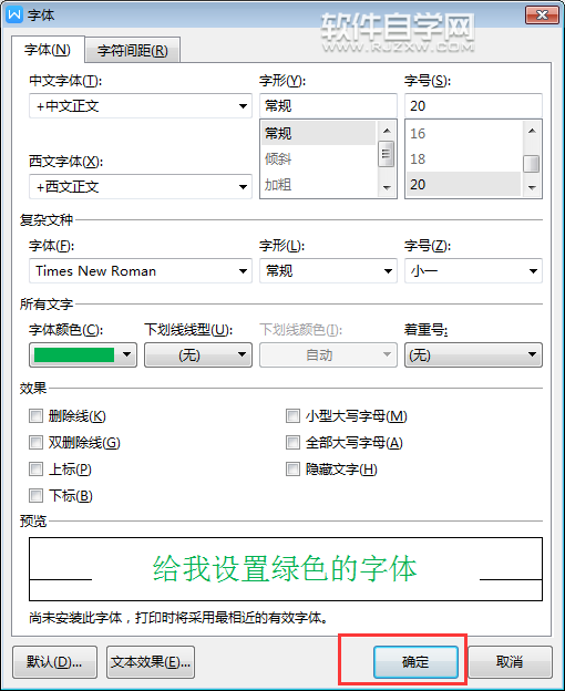 wps文字字体颜色怎么改