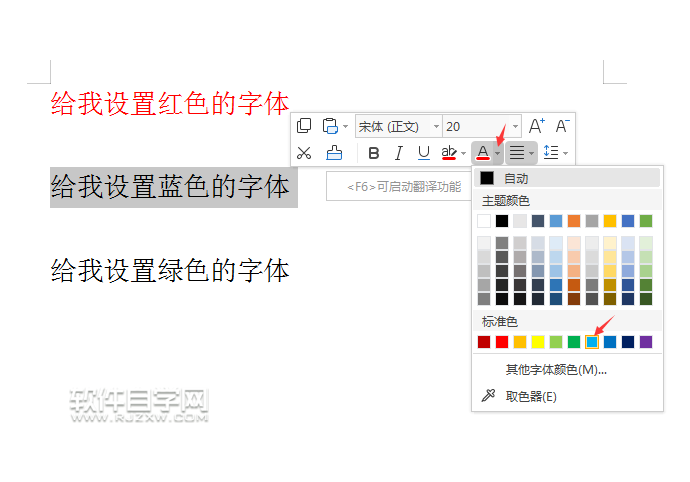 wps文字字体颜色怎么改