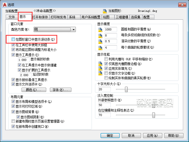 2018CAD怎么显示或是隐藏滚动条