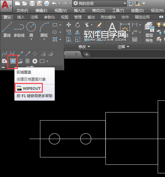cad2018区域覆盖怎么使用