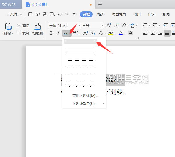 WPS下划线颜色怎么设置