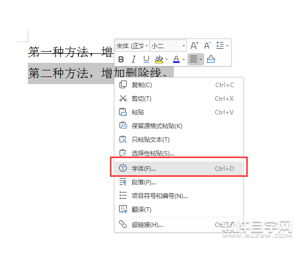 WPS怎么加删除线的方法