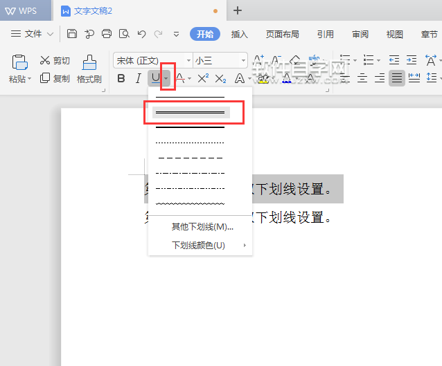 WPS怎么设置双下划线