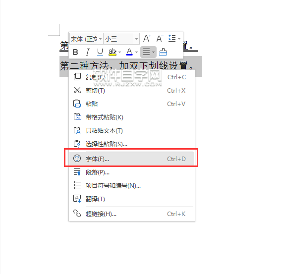 WPS怎么设置双下划线