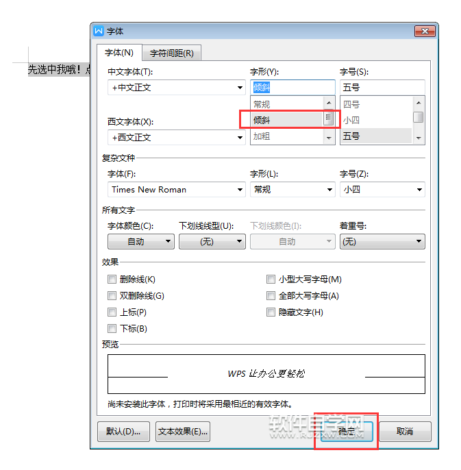 WPS文本中怎么设置内容倾斜效果