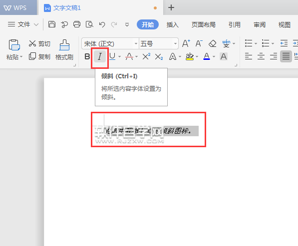 WPS文本中怎么设置内容倾斜效果