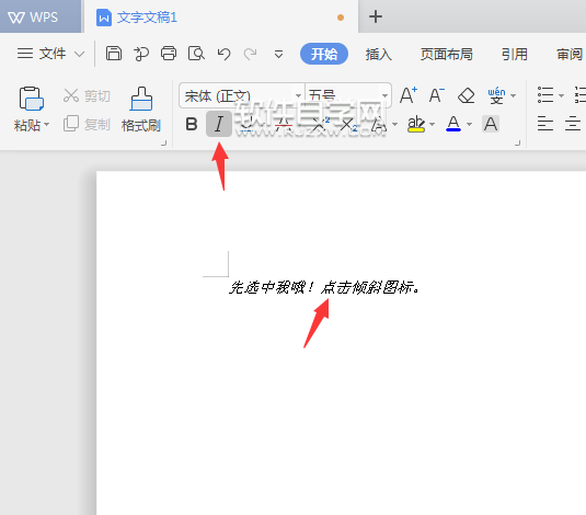 WPS文本中怎么设置内容倾斜效果