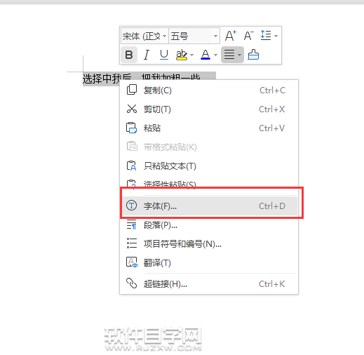 wps文本中怎么加粗字体