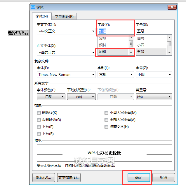 wps文本中怎么加粗字体