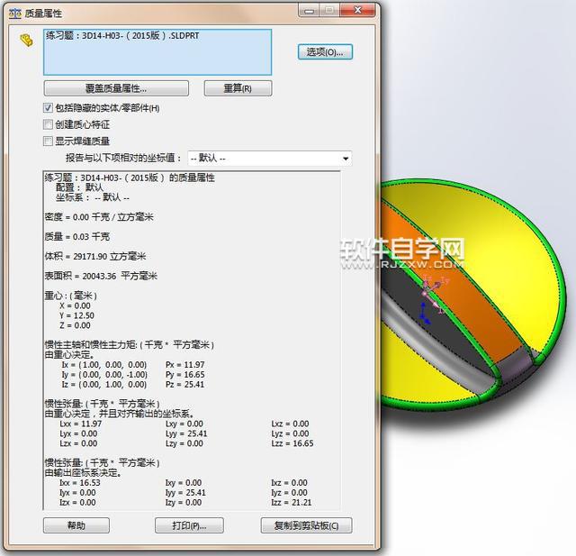 用SW抽壳与旋转怎么画图