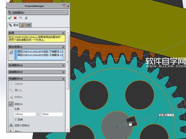 SolidWorks齿轮和连杆运动仿真教程