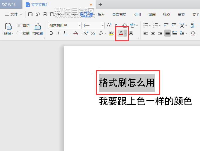 WPS中怎么连续用格式刷