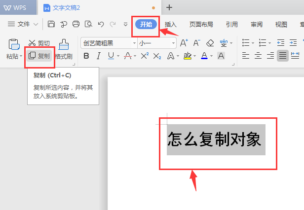 wps文本复制粘贴用不了怎么办