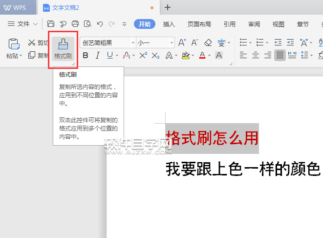 WPS中怎么连续用格式刷