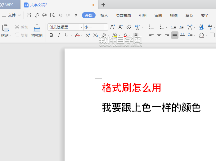 WPS中怎么连续用格式刷