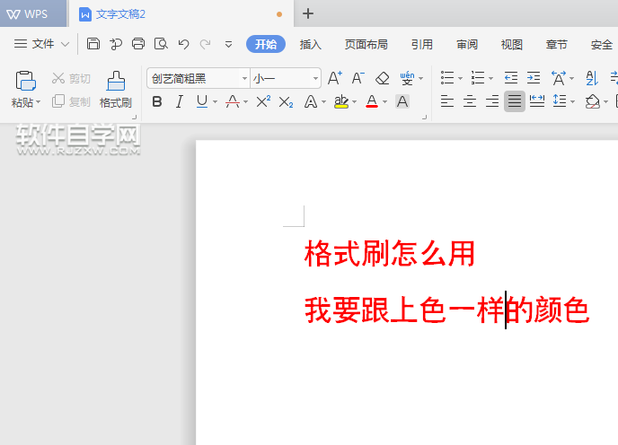 WPS中怎么连续用格式刷
