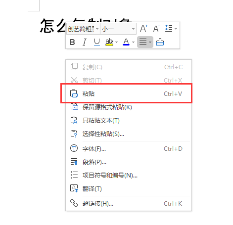 wps文本复制粘贴用不了怎么办