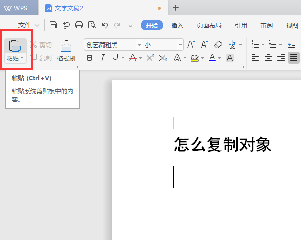 wps文本复制粘贴用不了怎么办