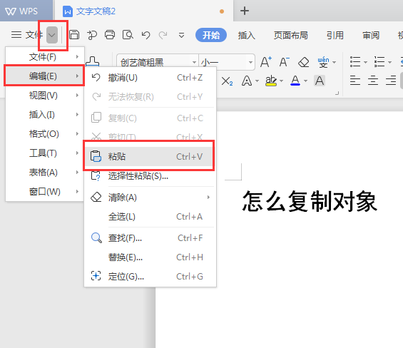 wps文本复制粘贴用不了怎么办
