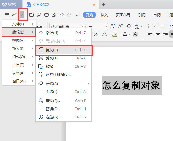 wps文本复制粘贴用不了怎么办