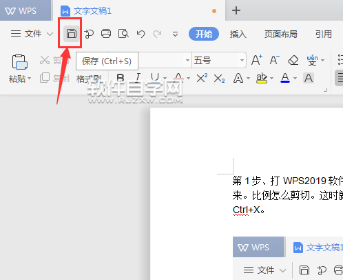 WPS文档新手保存的三种方法