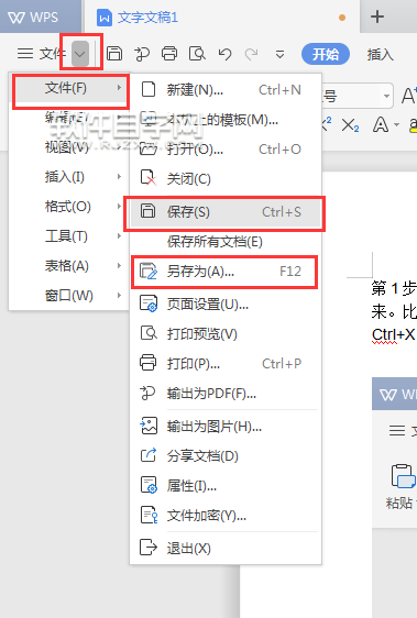 WPS文档新手保存的三种方法