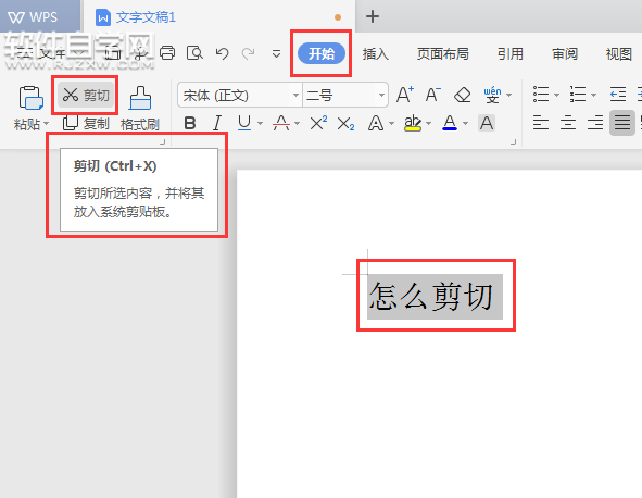 WPS文字中怎么剪切粘贴