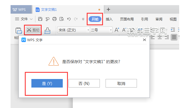 WPS文档新手保存的三种方法