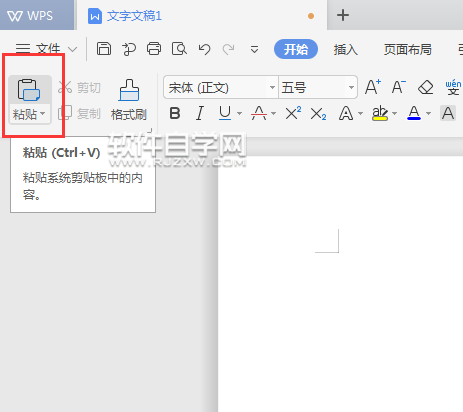 WPS文字中怎么剪切粘贴