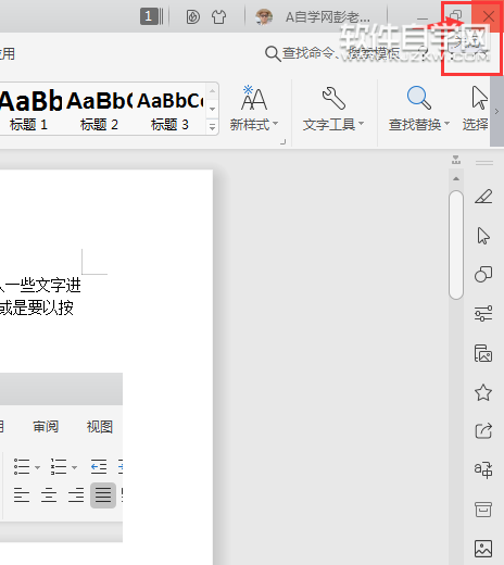 WPS文档新手保存的三种方法