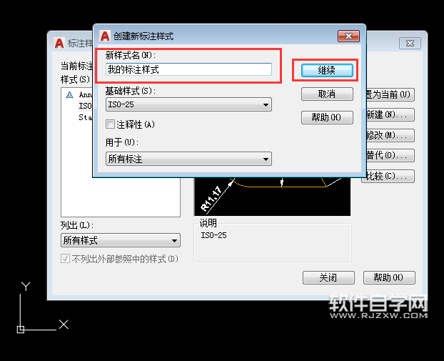 CAD新建标注样式的方法