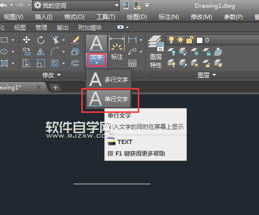 CAD单行文本怎么向90度方向输入