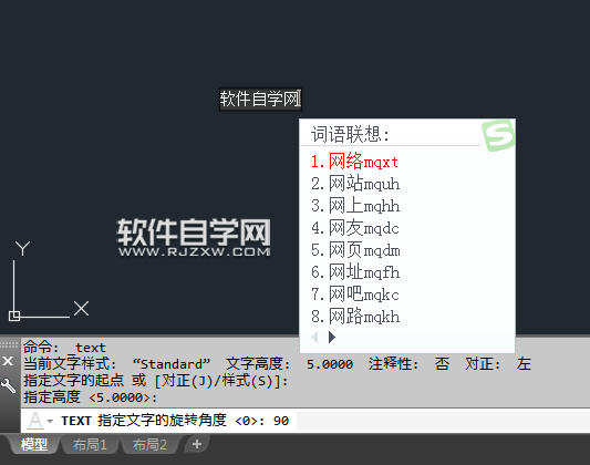 CAD单行文本怎么向90度方向输入