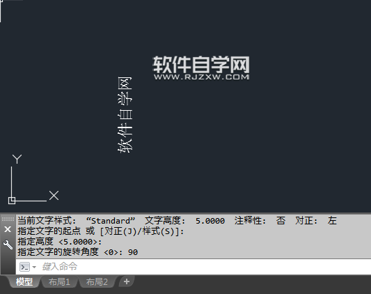 CAD单行文本怎么向90度方向输入