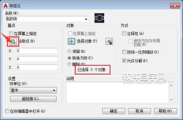 cad创建块在哪里命令是什么？