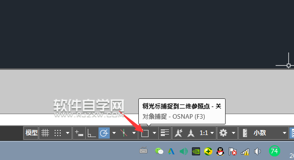 CAD2019怎么打开或关闭二维对象捕捉