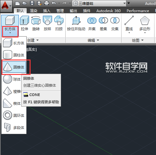 CAD2014怎么画上下圆的圆锥体