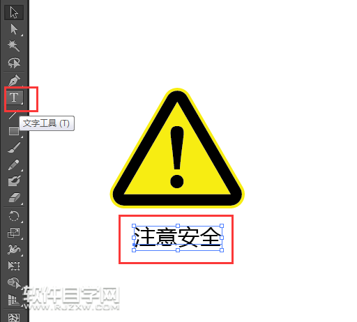 ai怎么画注意安全标识
