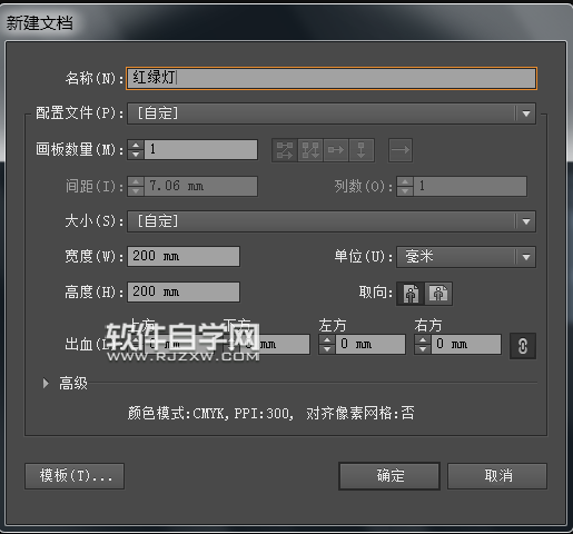 ai怎么画红绿灯交通标志