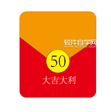 ai怎么绘制红包图标