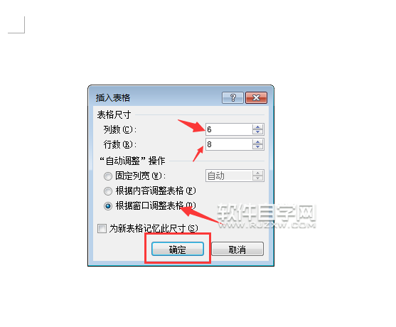 word2016创建根据窗口调整表格