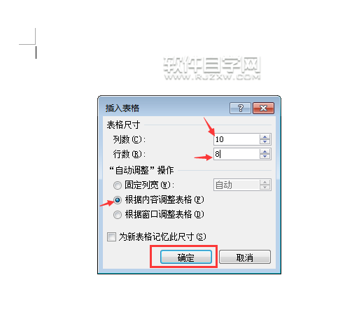 WORD2016创建根据内容调整表格