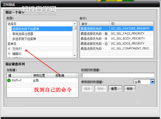 ug8.0怎么保存设置快捷键