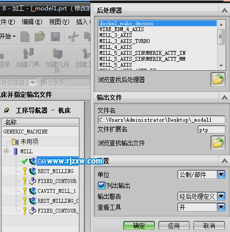 UG8.0怎么安装后处理