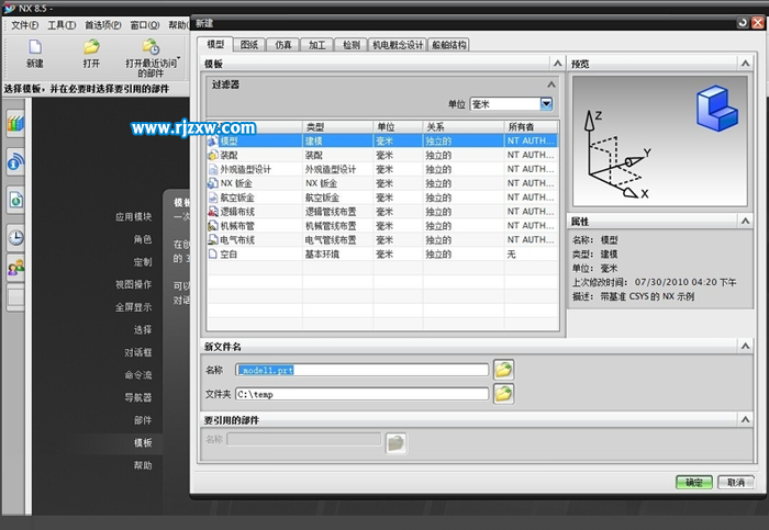 UG8.5怎么进行角色切换