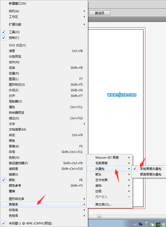 AI手绘画笔矢量包在哪里怎么打开